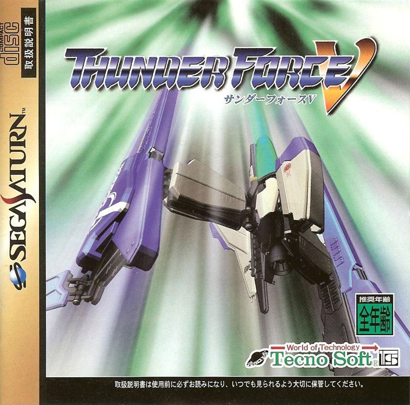 Thunder Force V box art for Playstation
